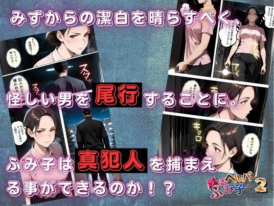 【暴走ヘルパーふみ子さん2】セックス依存症主婦が泥棒を追い詰めたつもりが逆転されてハメられまくる話 (前編) 画像5