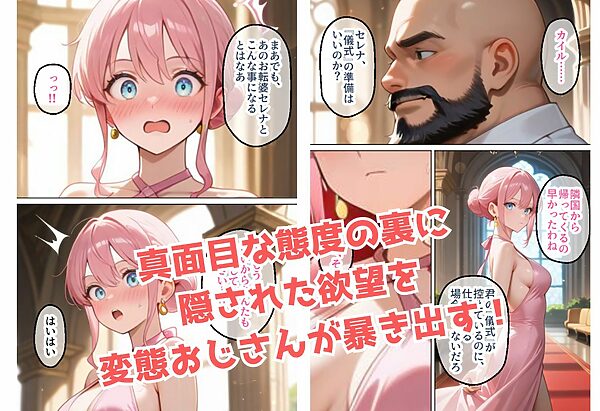 神聖な王国のお姫様がチン棒に服従した件 画像2
