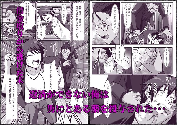 TS負債処理  取り立て屋に女にされた俺 画像1