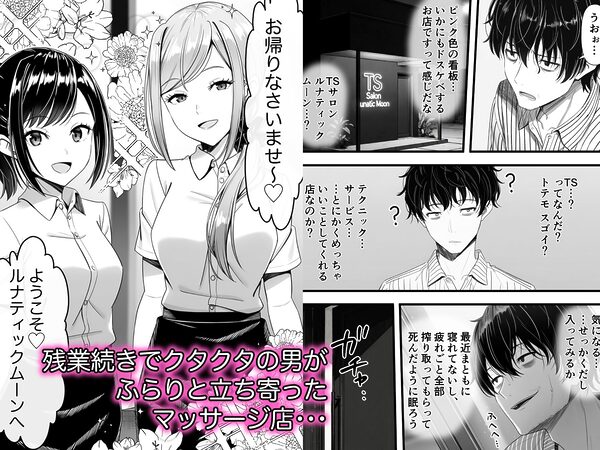 限界社畜が女体化マッサージ店でとろっとろになるまでイかされまくるお話 画像1