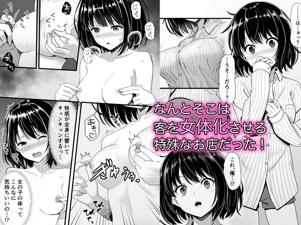 限界社畜が女体化マッサージ店でとろっとろになるまでイかされまくるお話 画像2