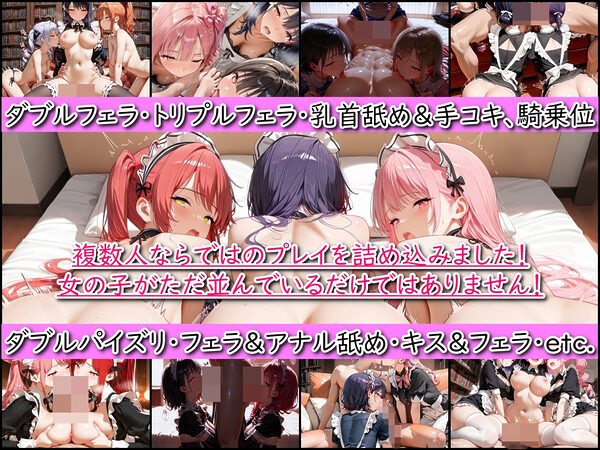 メイドハーレム「ご主人様、ご奉仕の時間です」 画像2