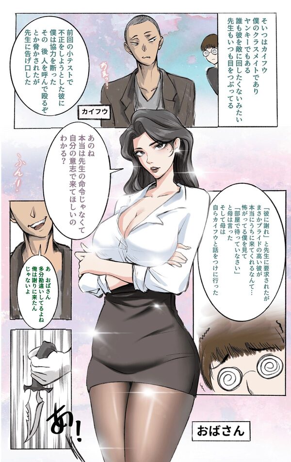 母の皮のもとに 画像4