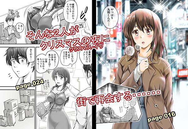 聖夜に再会した元カノの家で 画像3