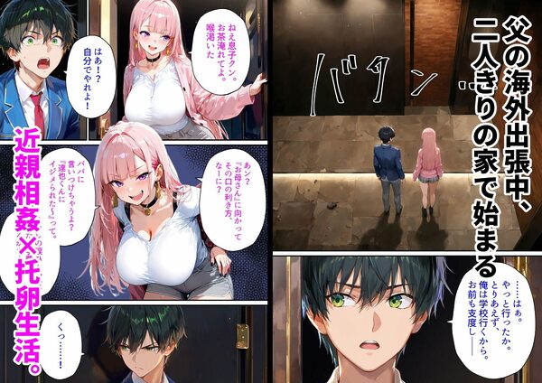 父の再婚相手は同級生のギャルでした。〜留守中の家で「孫作り」をねだる若すぎる義母〜 画像2