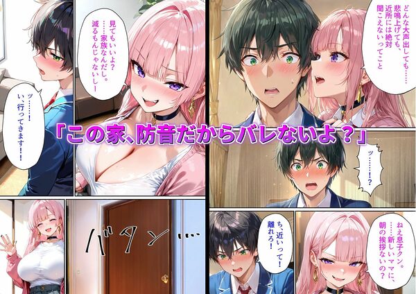 父の再婚相手は同級生のギャルでした。〜留守中の家で「孫作り」をねだる若すぎる義母〜 画像3