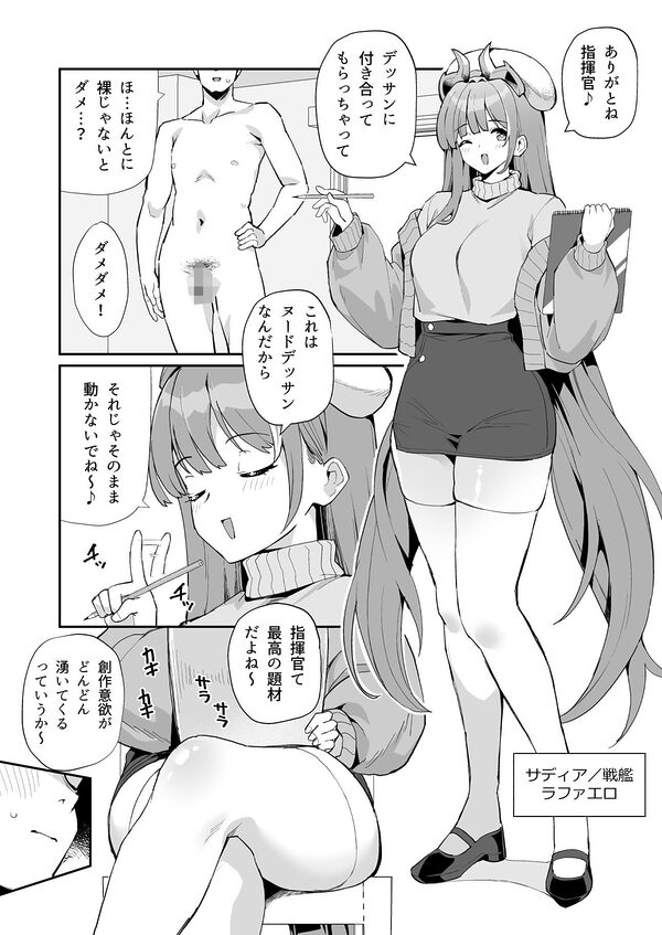 アズレンシコシコ母港生活8 画像2