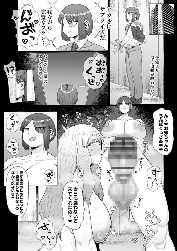 おぎゃバブカリスマ社長のメス堕ちふたなりホモちんぽサンドイッチ 画像3