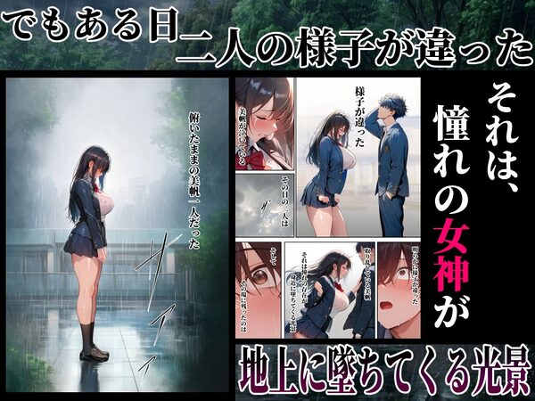 同じクラスの巨乳黒髪女神の心に空いた穴をオレの穢れた巨根でアナウメする話 画像3