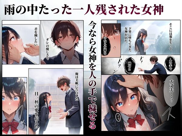 同じクラスの巨乳黒髪女神の心に空いた穴をオレの穢れた巨根でアナウメする話 画像4