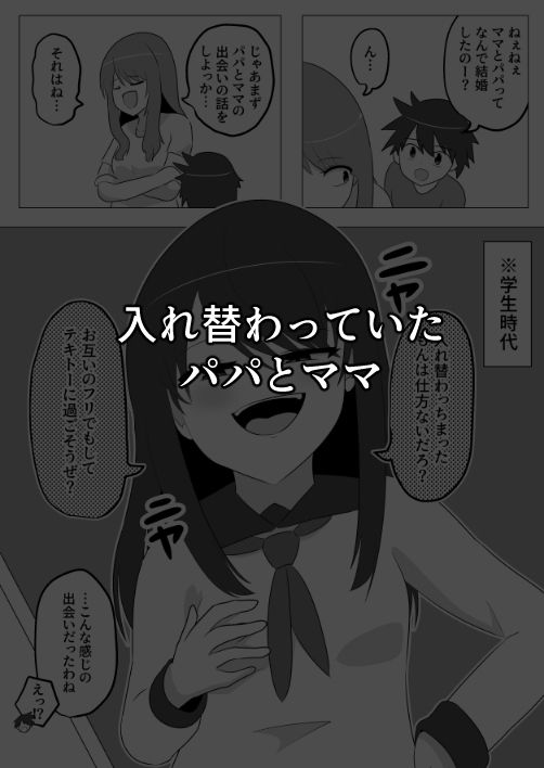 入れ替わり漫画詰め合わせ箱2 画像4