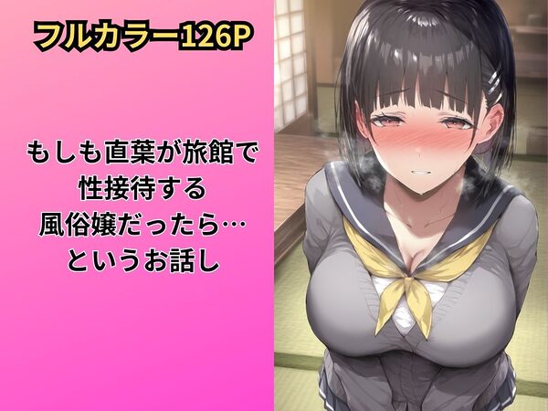 無限にドピュれる巨乳〇〇直葉 〜えっちな絵本シリーズ桐ヶ谷直葉編〜 画像1