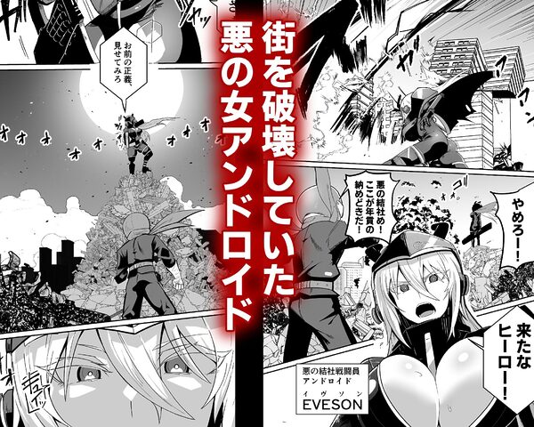 悪の女アンドロイドがセクサロイドに改造される漫画 画像1