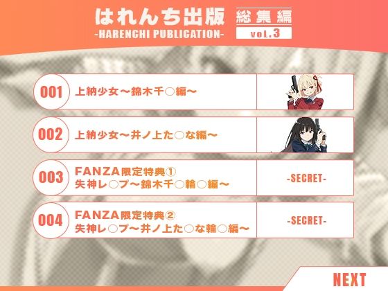 【リ○リス・リコイル】はれんち出版 総集編 voL.3 画像1