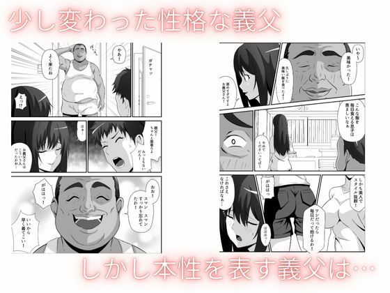 新妻は義父に抱かれる 画像2