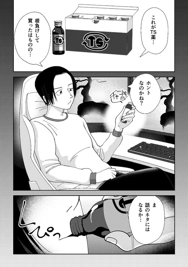 TSしたらヤリたいコト 画像2