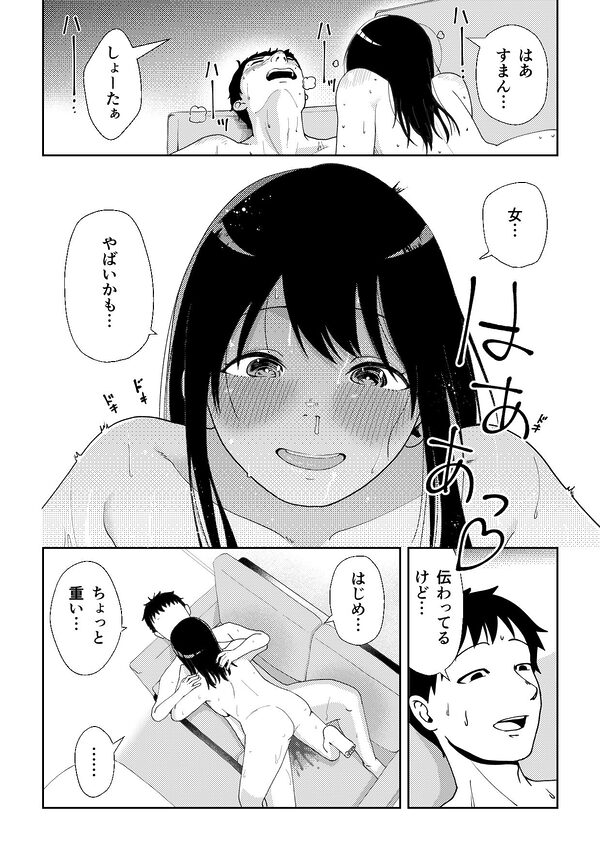 TSしたらヤリたいコト 画像8