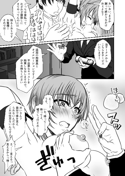 援助サークルに入会した私（めい編  くすぐり  乳首責め） 画像4