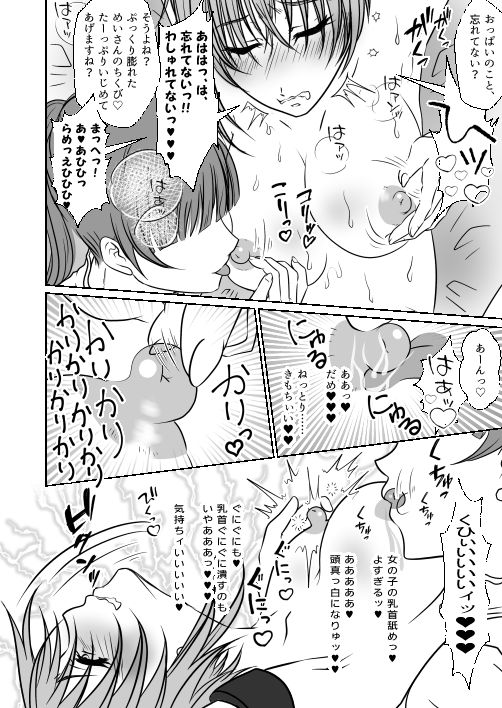 援助サークルに入会した私（めい編  くすぐり  乳首責め） 画像9