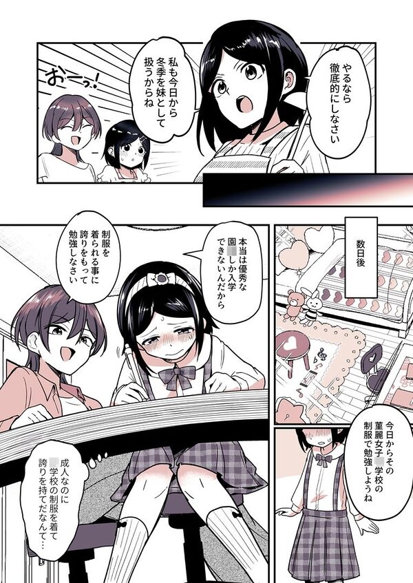 兄になった夏季ちゃんと妹にされた冬季くん 画像5
