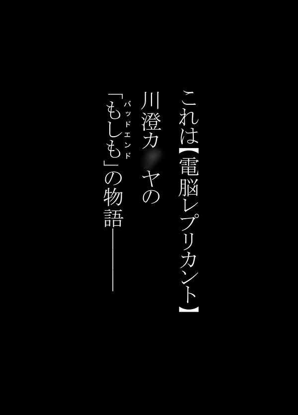 妖魔大戦BADEND妄想3 後編 画像1