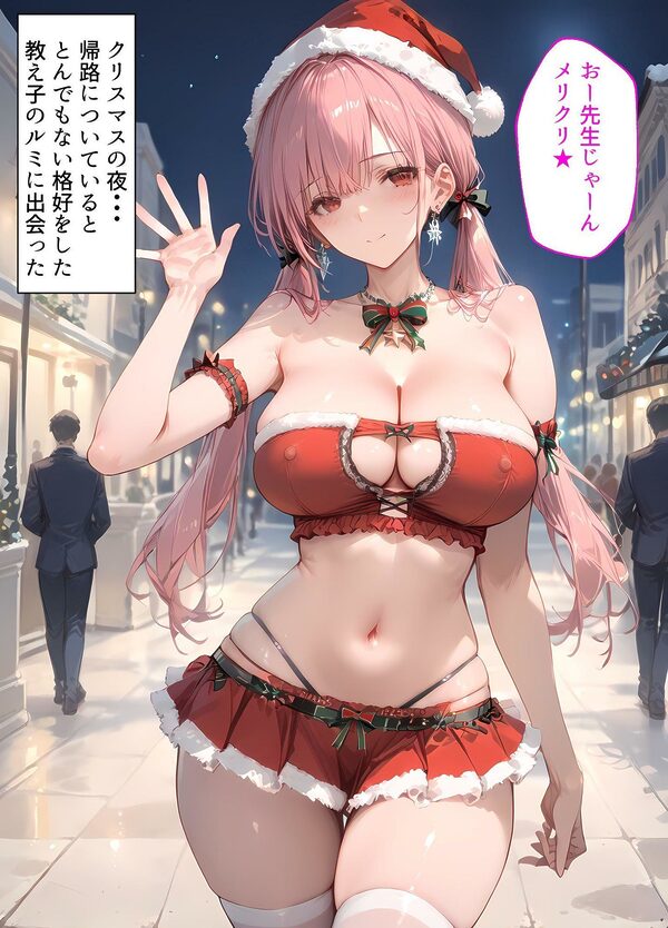 ミニスカサンタとドチャクソえっちな中出し性交 画像1