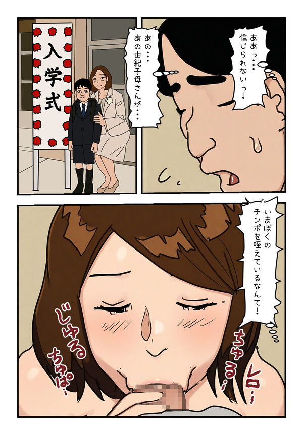 【近親相姦体験】翌朝には記憶が無いからー僕は毎晩母さんに種付けをする 画像1