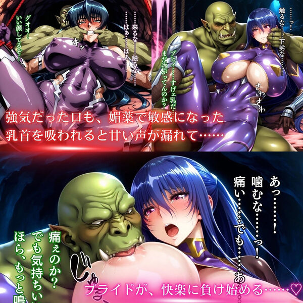 オークにボコられ【ボテ腹エンド】 ASAGI&RINKO編 画像4