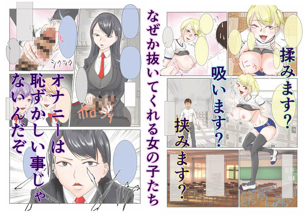 なぜか抜いてくれる女の子たち。 画像3