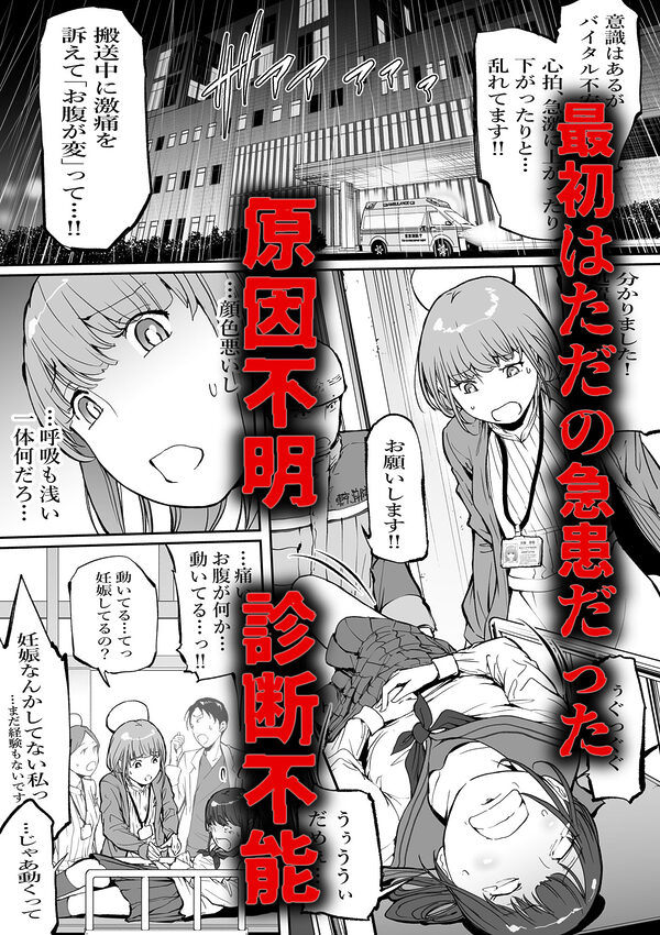 孕俣病 ハラマタビョウ 侵蝕譚 母核の融合 画像1