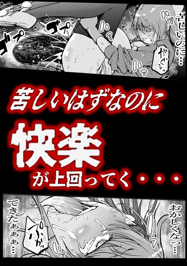 孕俣病 ハラマタビョウ 侵蝕譚 母核の融合 画像5