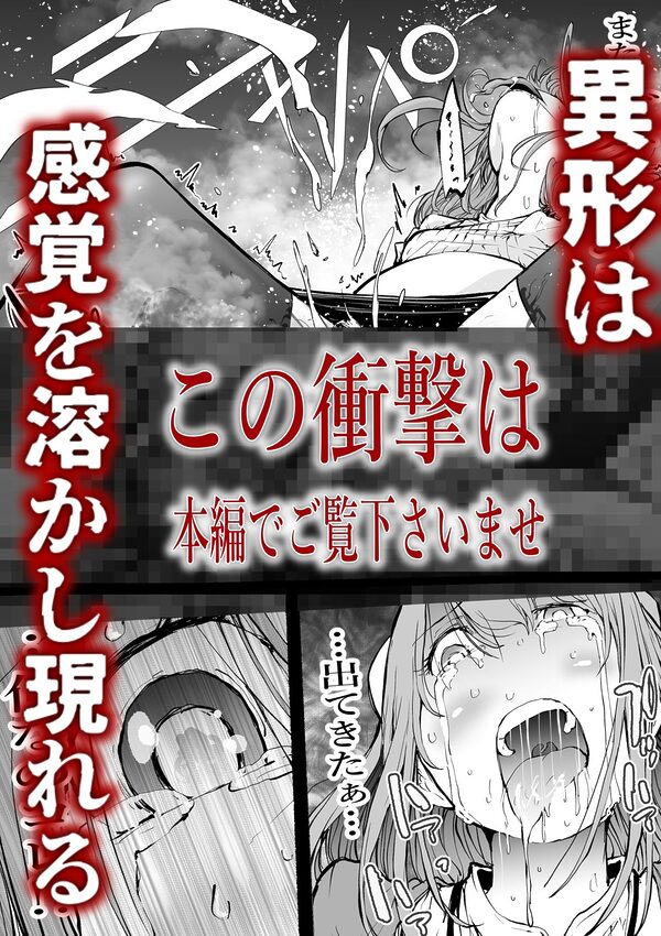 孕俣病 ハラマタビョウ 侵蝕譚 母核の融合 画像6