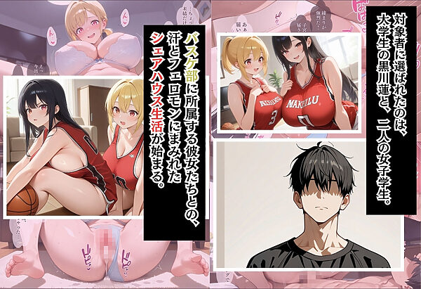 性実習プログラムーセックスが義務教育になった話〜バスケ部美女の連続中出しシュート編〜 画像2