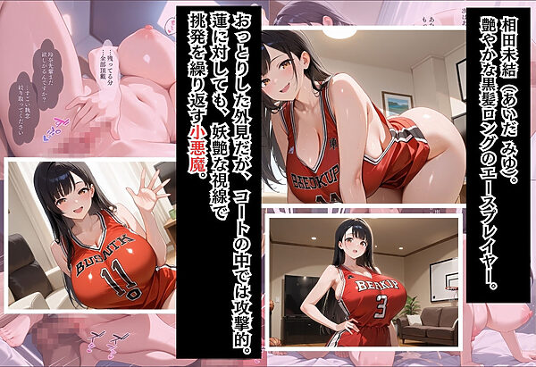 性実習プログラムーセックスが義務教育になった話〜バスケ部美女の連続中出しシュート編〜 画像4