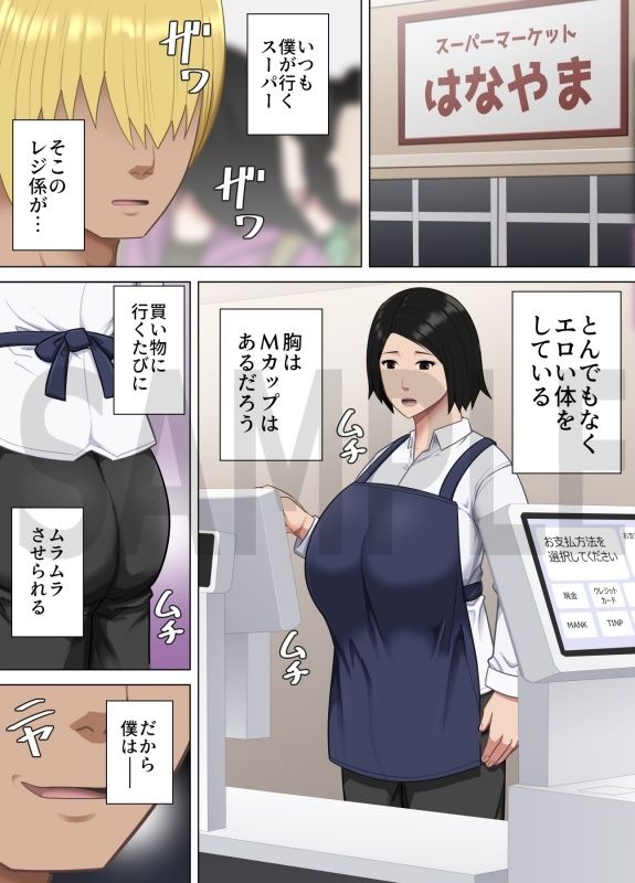 レジのおばさんがエロ過ぎるので発情アプリで僕の性欲処理係にした話 画像1