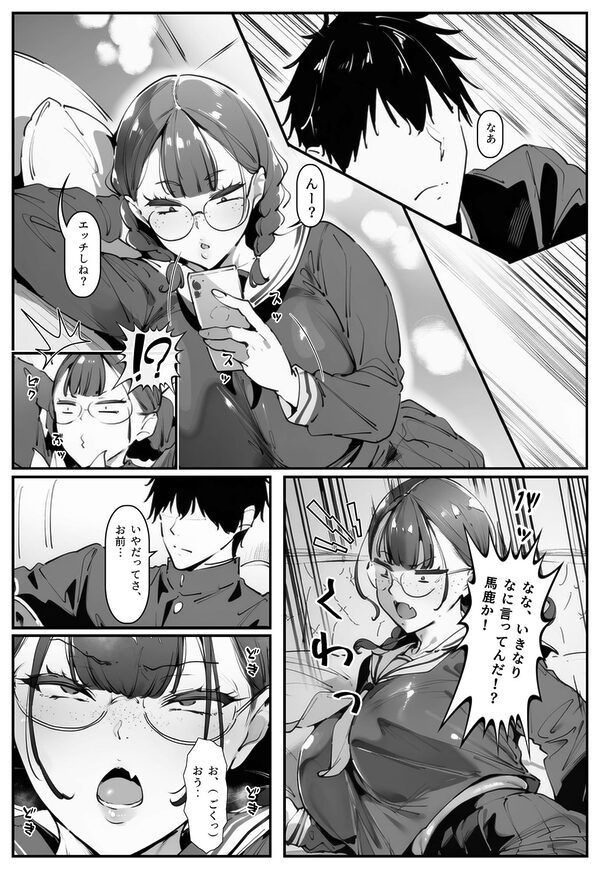 ブスなのにくっそエロい！！ 画像1