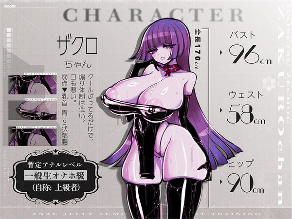 【全編アナルゼリー潮吹きケツアクメ】アナルゼリー相撲トレーニングで無様にイキ散らかす排泄絶頂ザクロちゃん 画像1