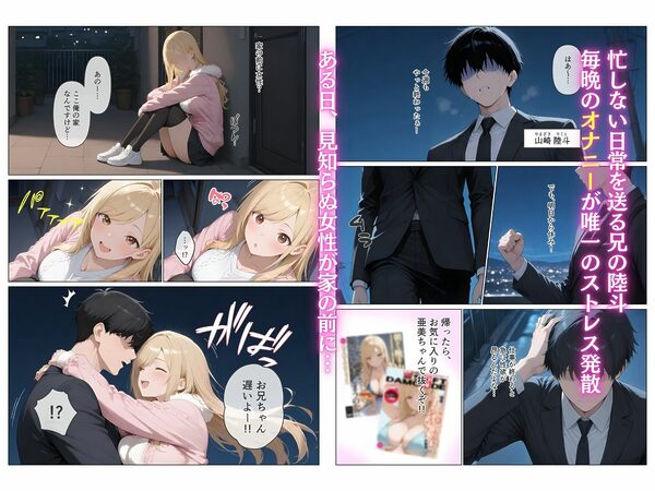 久々に会った妹がギャル化！？限界突破で濃厚セックス 画像1