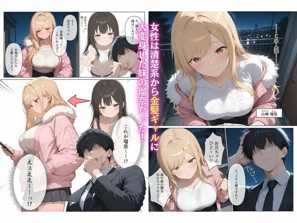 久々に会った妹がギャル化！？限界突破で濃厚セックス 画像2