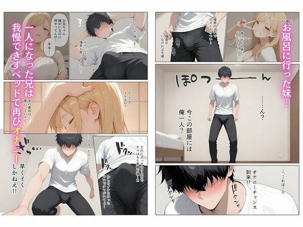 久々に会った妹がギャル化！？限界突破で濃厚セックス 画像5