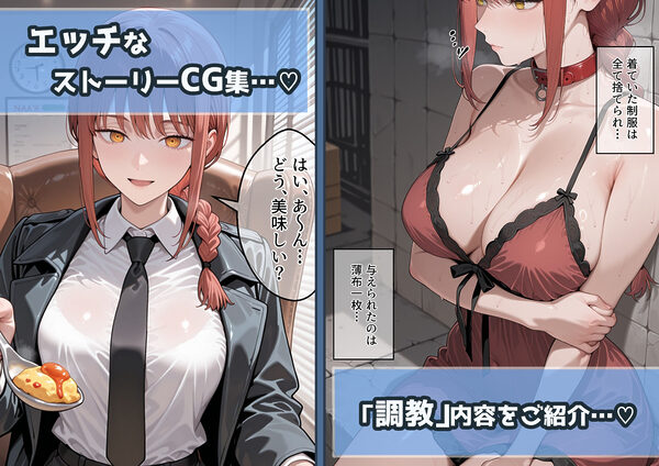 冴えないおじをザマァwしたら 拉致られてメス奴●にされました 【チェ〇ソーマン マキマ編】 画像1