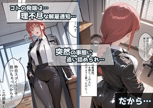 冴えないおじをザマァwしたら 拉致られてメス奴●にされました 【チェ〇ソーマン マキマ編】 画像2