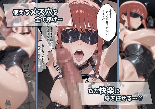 冴えないおじをザマァwしたら 拉致られてメス奴●にされました 【チェ〇ソーマン マキマ編】 画像8