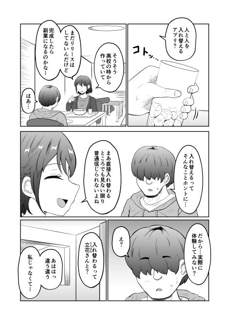 入れ替わって戻った女上司 画像4