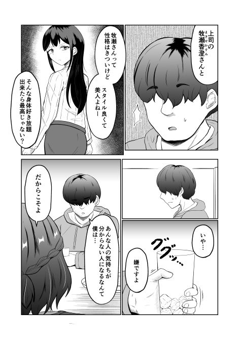 入れ替わって戻った女上司 画像5