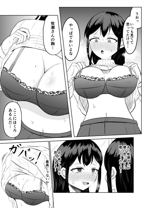 入れ替わって戻った女上司 画像8