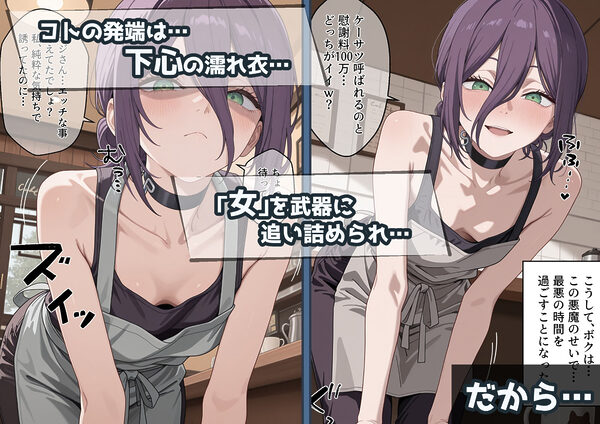 冴えないおじをザマァwしたら 拉致られてメス奴●にされました 【チェ〇ソーマン レゼ編】 画像2