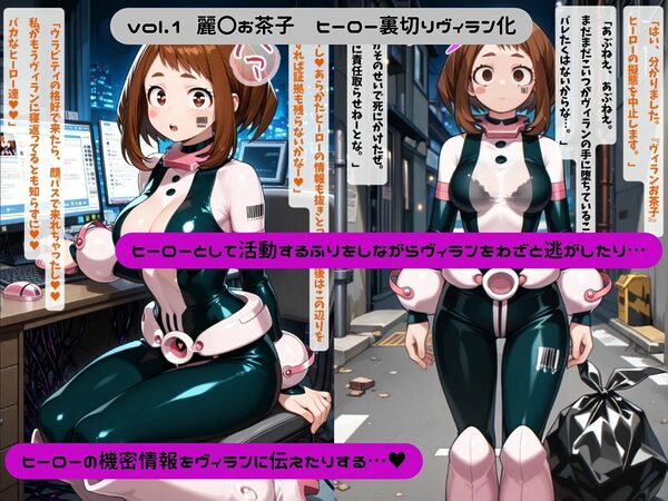 僕のヴィランアカデミア― 洗脳と人格排泄で悪堕ちするヒーロー ― 画像3