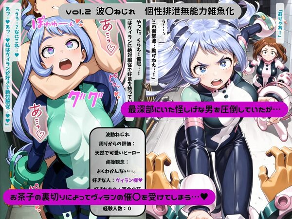 僕のヴィランアカデミア― 洗脳と人格排泄で悪堕ちするヒーロー ― 画像6