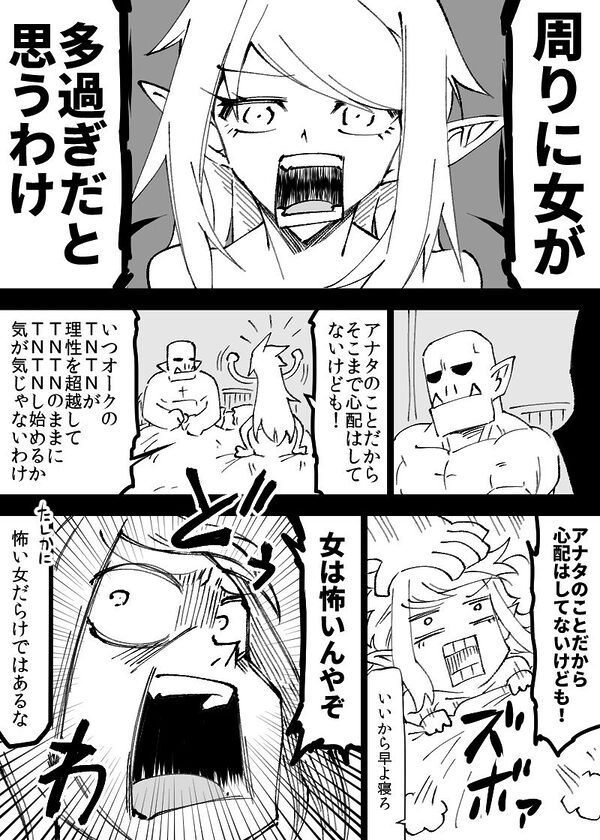 いいオークの日（5） 画像1